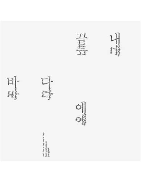 HAN SEUNG SEOK & JUNG JAE IL 2nd Album - 끝내 바다에 CD