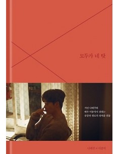 LEE JONG SUK - 모두가 네탓 (BOOK + Making DVD)