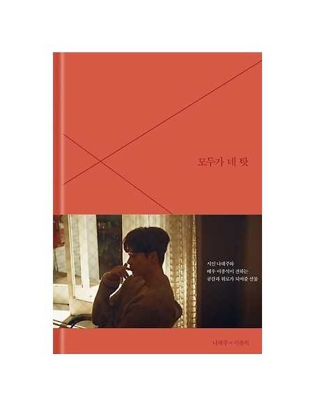 LEE JONG SUK - 모두가 네탓 (BOOK + Making DVD)
