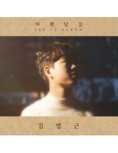 Kim Young Geun 1st EP Album - 아랫담길