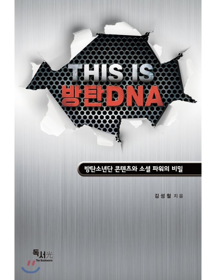 BTS - This is 방탄 DNA 
