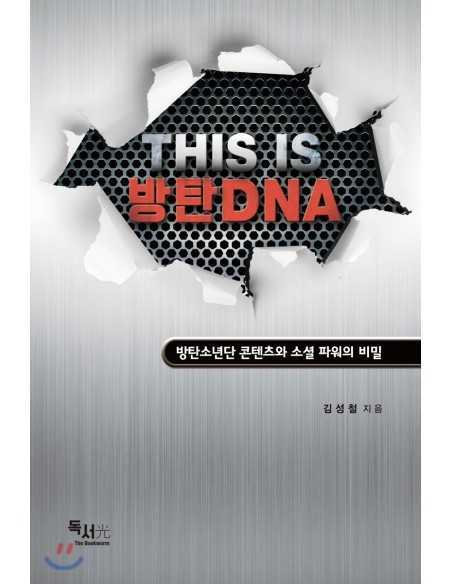 BTS - This is 방탄 DNA 