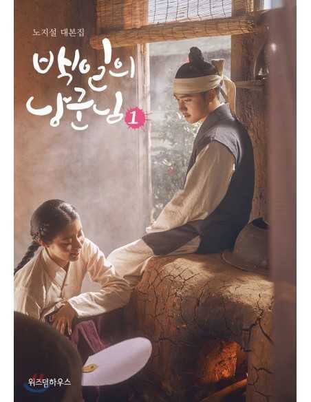 EXO DIO Drama "100 Days My Prince" Goods - Script Book 1