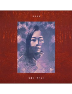 JERASTAR 3rd Album - 시공초월 CD