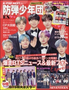 BTS JAPAN BOOK : K-POP NEXT 防彈少年團 EX
