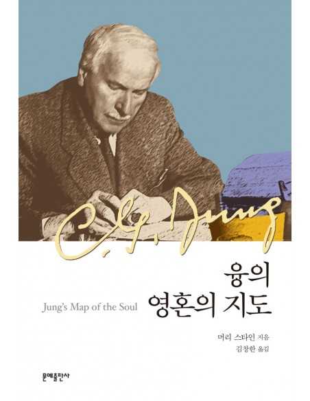 Jung's Map of the Soul [융의 영혼의 지도]