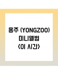 YONGZOO Mini Album - 이 시간 CD