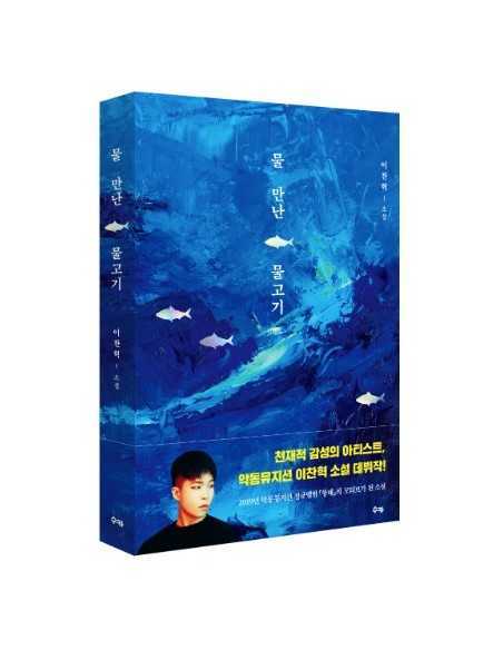 Lee Chan Hyuk Official Book - 물 만난 물고기