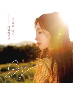 SOYA Single Album - 이별에 베인 사랑까지도 CD