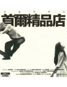 GONG EP Album - Seoul Boutique CD