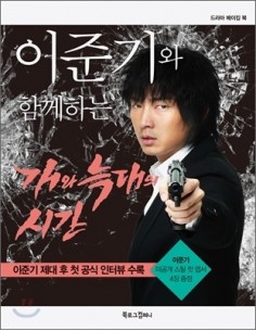  Lee Jun Ki - Drama Making book - [Time with Dog & Wolf ]