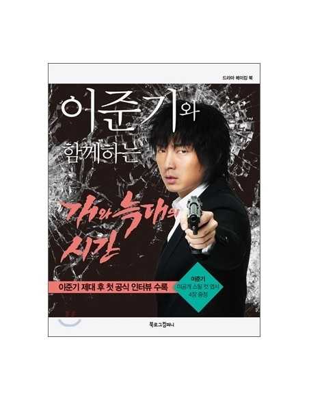  Lee Jun Ki - Drama Making book - [Time with Dog & Wolf ]