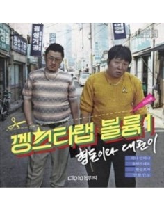 Hyungdon & Daejun Mini Album CD - Gangster Rap Volume 1